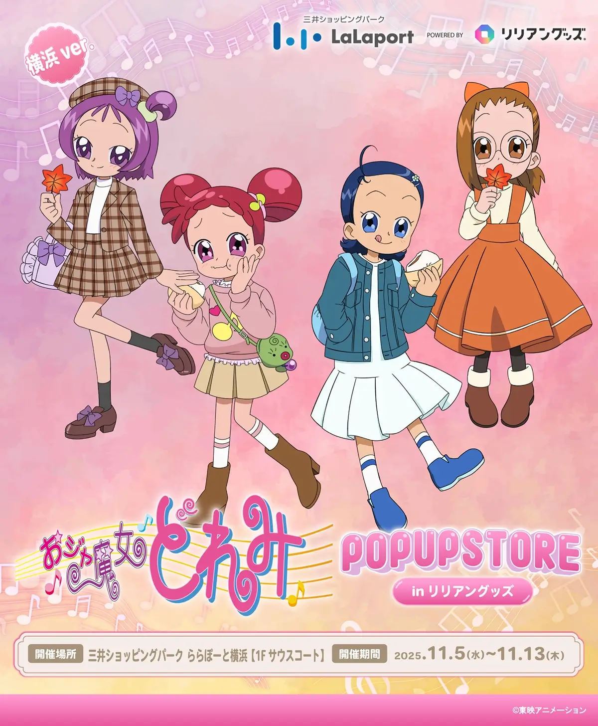 おジャ魔女どれみ　POPUP STORE　in リリアングッズ