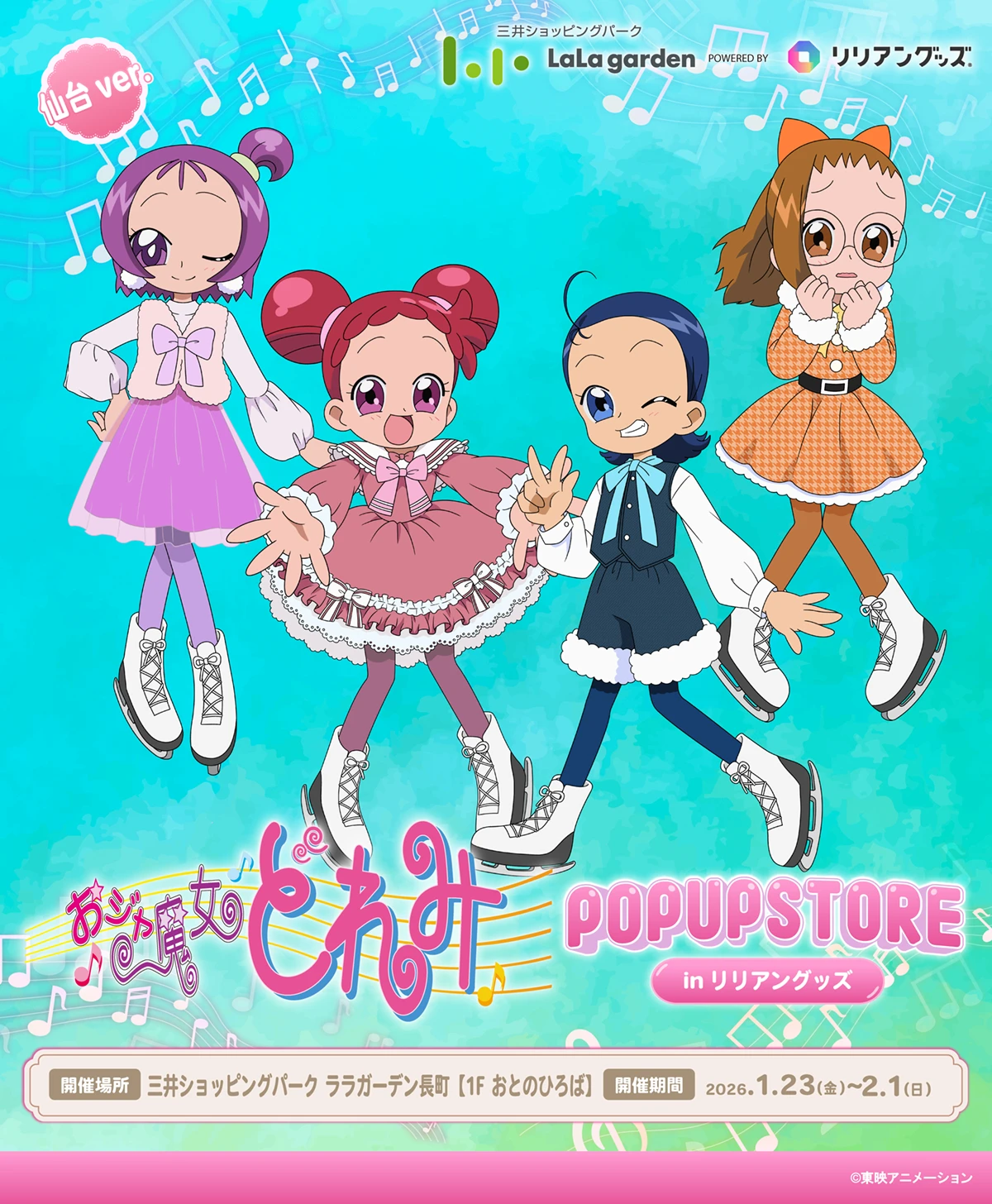 おジャ魔女どれみ　POPUP STORE　in リリアングッズ