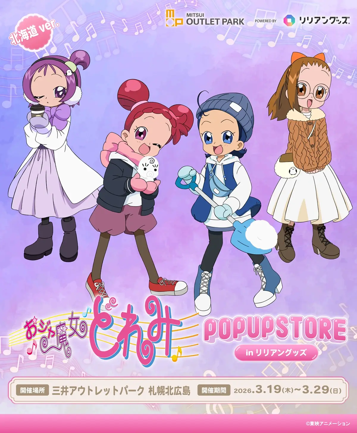 おジャ魔女どれみ　POPUP STORE　in リリアングッズ